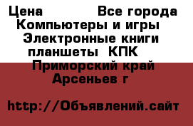 Samsung Galaxy Tad 3 GT- P5200 16Gb   › Цена ­ 6 000 - Все города Компьютеры и игры » Электронные книги, планшеты, КПК   . Приморский край,Арсеньев г.